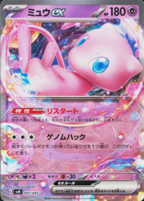 Mew ex