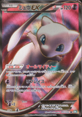 Mew ex
