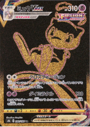 Mew Vmax