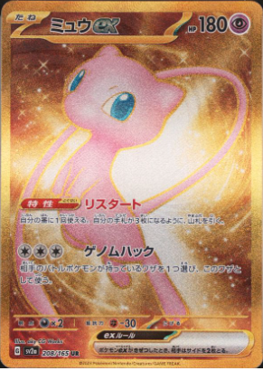 Mew ex