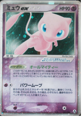 Mew ex