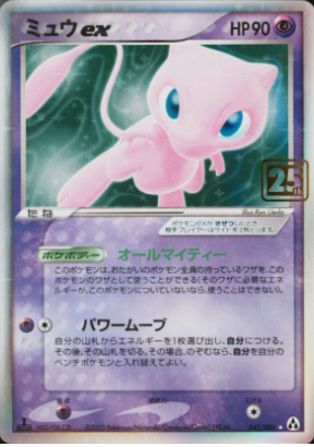 Mew ex