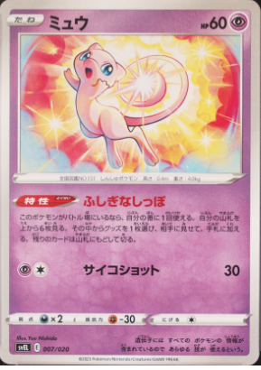Mew