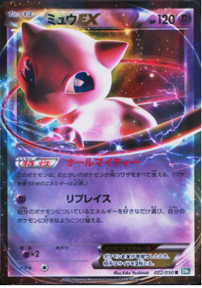 Mew ex