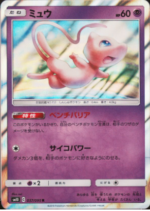 Mew