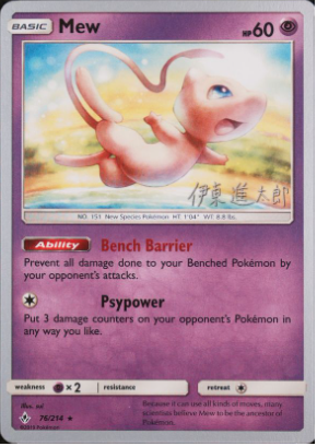 Mew