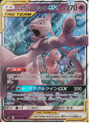 Mew & Mewtwo