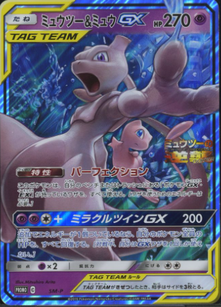 Mew & Mewtwo