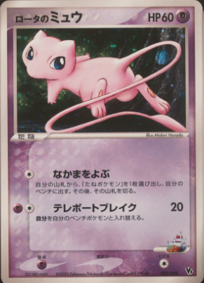 Rota's Mew