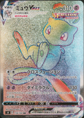 Mew Vmax