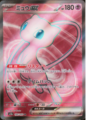 Mew ex