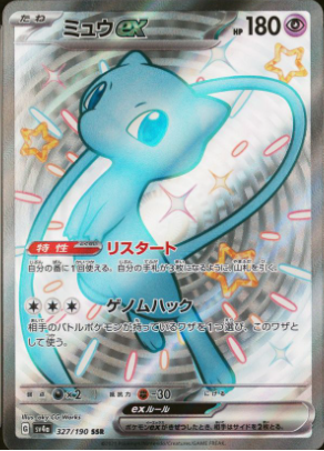 Mew ex