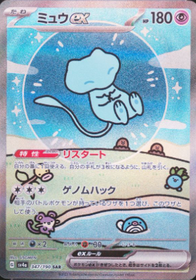 Mew ex