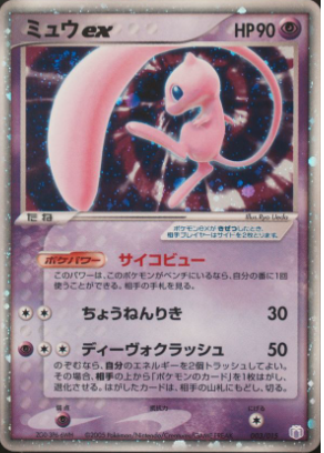 Mew ex