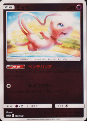Mew