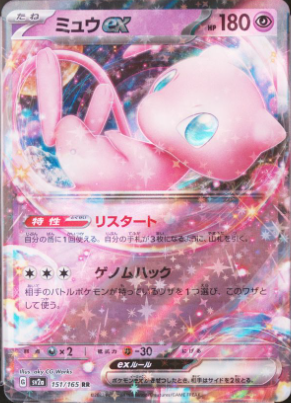 Mew ex