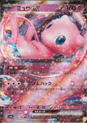 Mew ex