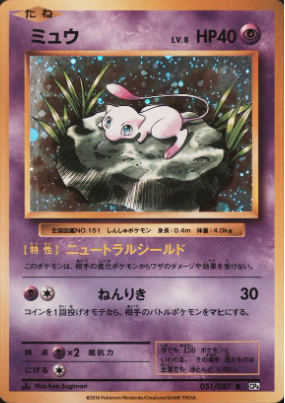 Mew
