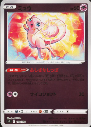 Mew