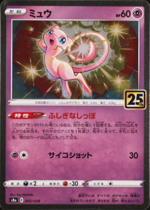 Mew