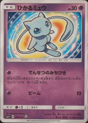 Shining Mew