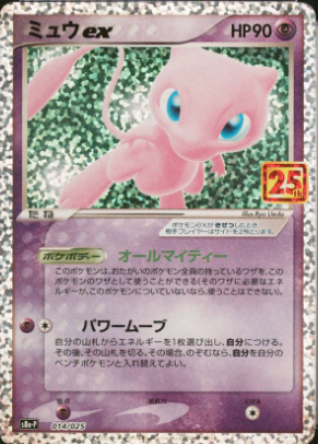 Mew ex