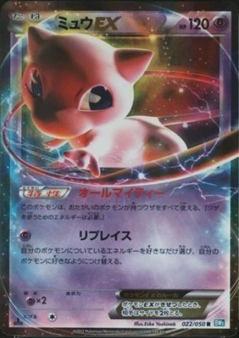 Mew ex