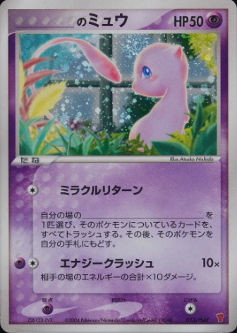 _____'s Mew