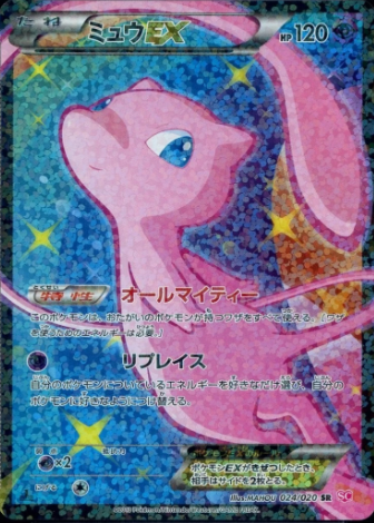 Mew ex