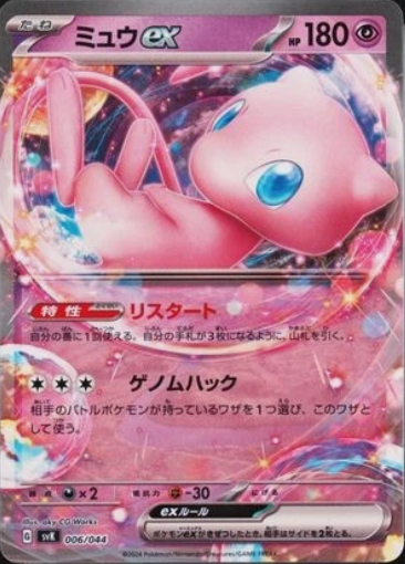Mew ex