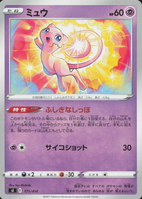 Mew