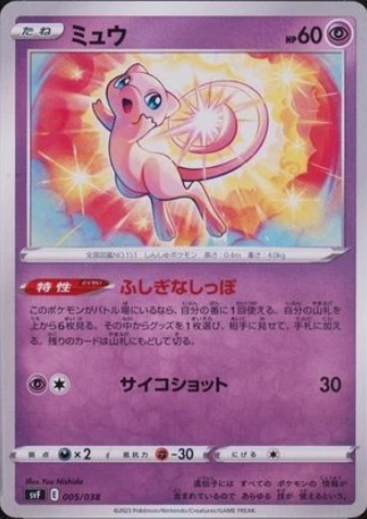 Mew