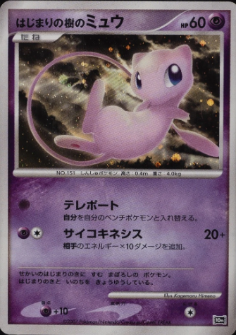Mew