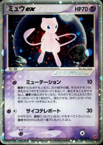 Mew ex