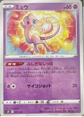 Mew