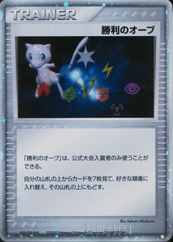 Victory Orb