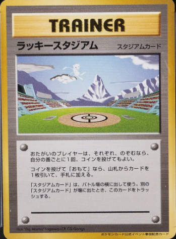 Hokushin'etsu Lucky Stadium