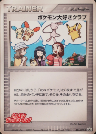 Pokemon Fan club