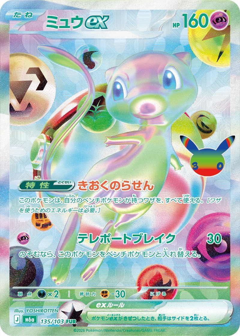 Mew Ex 30th Anniversary