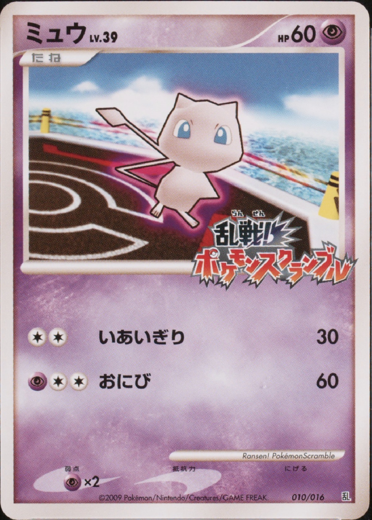 Mew lv.39